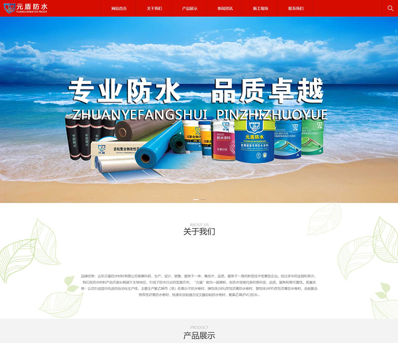 山东元盾防水材料：三大核心案例展示，实力品质看得见！