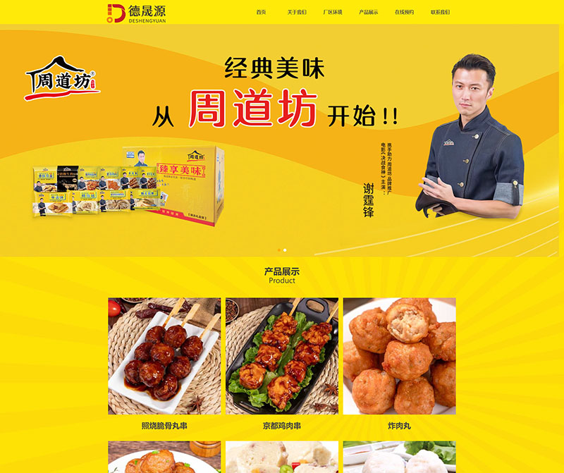 出口食品企业网站实战案例，精准解析助力建站参考