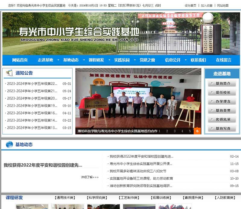 寿光市中小学生综合实践基地：实践与食宿培