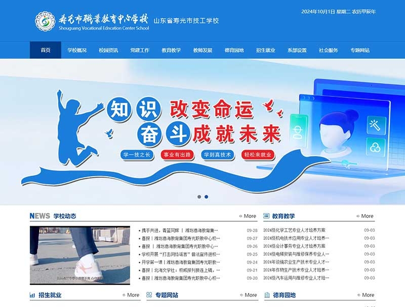寿光职业教育中心学校.jpg